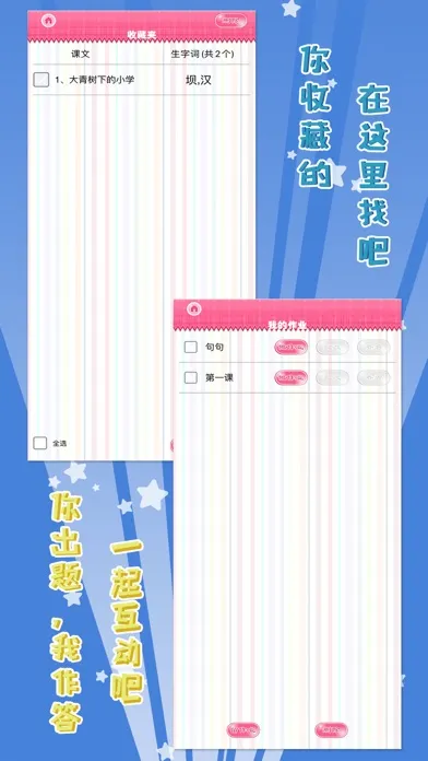 我爱写字 三年级上册 手机版 Screenshots