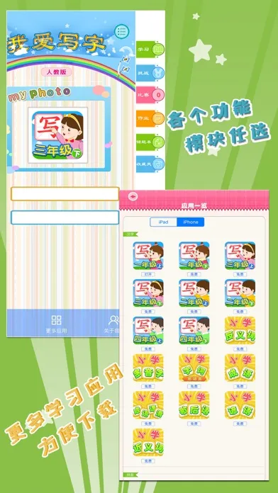 Скриншоты 我爱写字 三年级下册 手机版