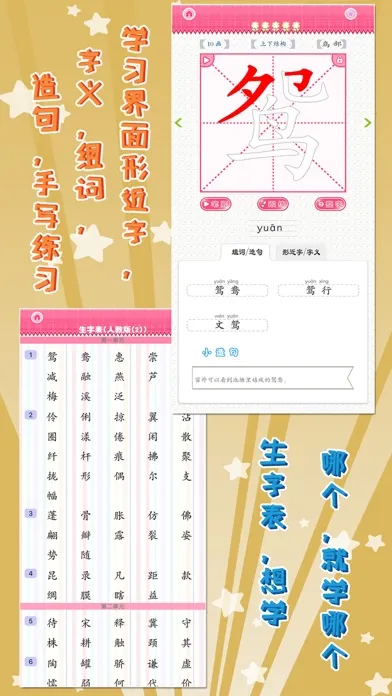 Скриншоты 我爱写字 三年级下册 手机版