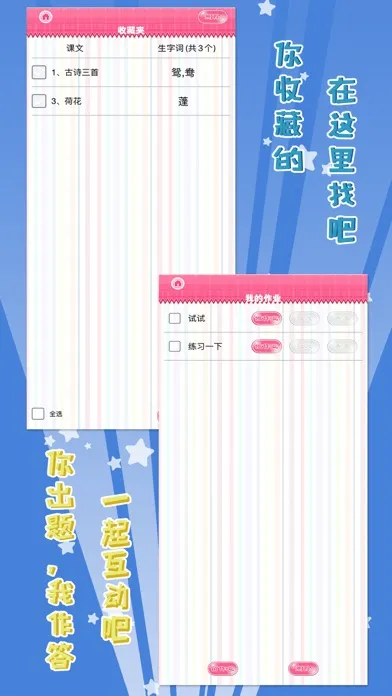Скриншоты 我爱写字 三年级下册 手机版