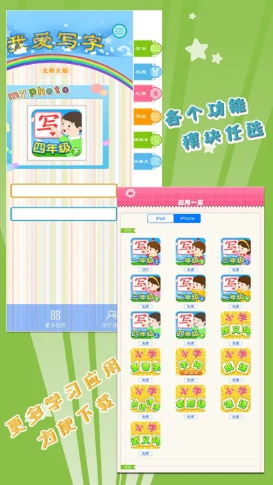 我爱写字 四年级下册 手机版应用截图