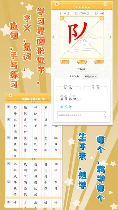 我爱写字 四年级下册 手机版应用截图