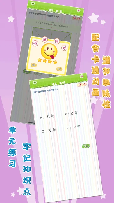 我爱写字 四年级下册 手机版应用截图