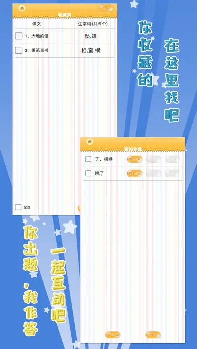 我爱写字 四年级下册 手机版应用截图