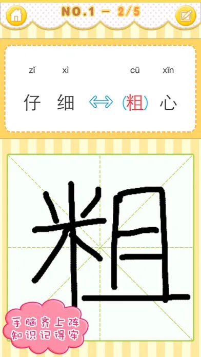 伟大汉字 Screenshots