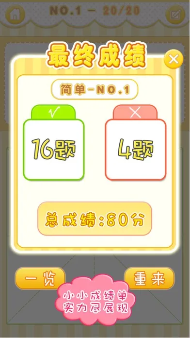 伟大汉字 Screenshots