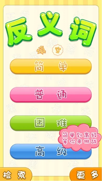 伟大汉字 Screenshots