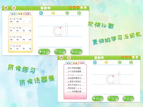 Screenshot di 我爱拼音 iPad 