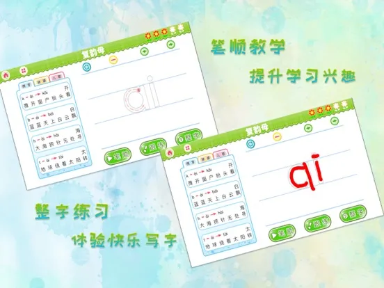Screenshot di 我爱拼音 iPad 