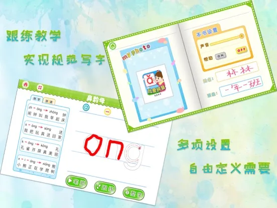 Screenshot di 我爱拼音 iPad 