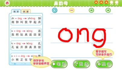 Screenshot di 我爱拼音