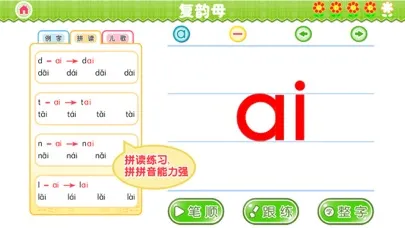 Screenshot di 我爱拼音