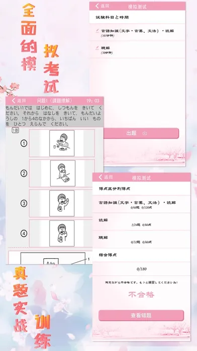 Tangkapan skrin 极速日语N3