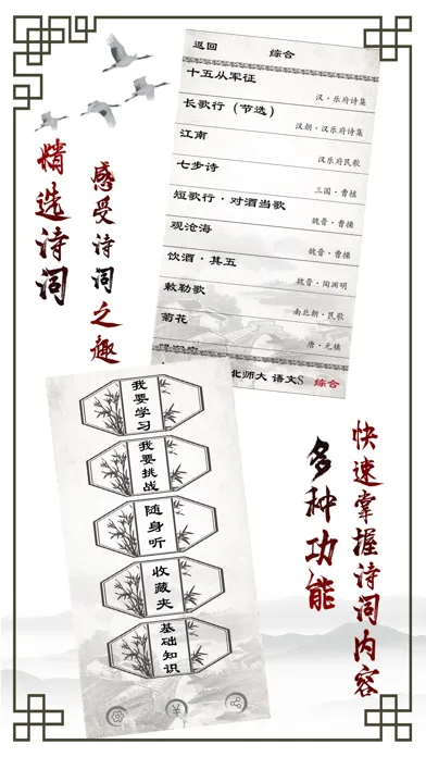 Zrzuty ekranu 小学生必背古诗