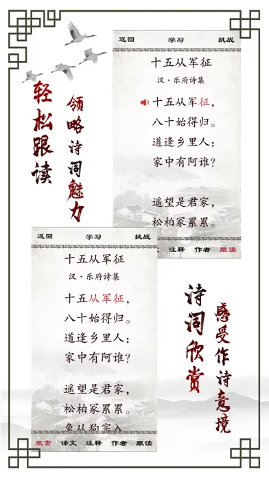 Zrzuty ekranu 小学生必背古诗