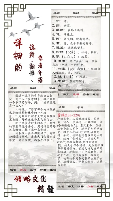 Zrzuty ekranu 小学生必背古诗