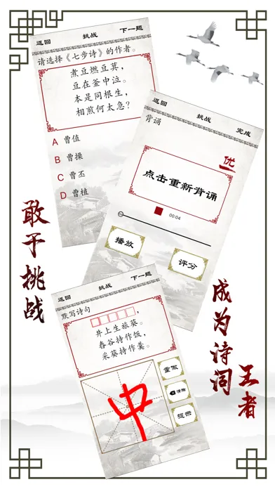 Zrzuty ekranu 小学生必背古诗