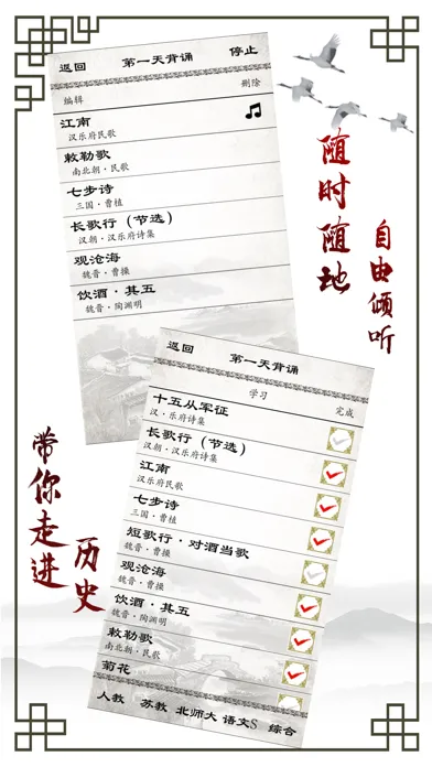 Zrzuty ekranu 小学生必背古诗