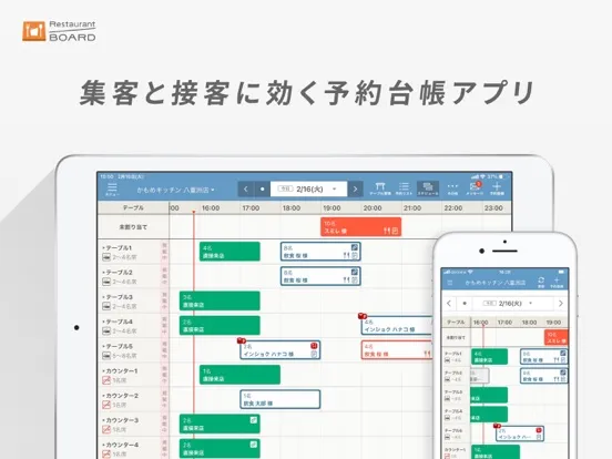 レストランボード iPad  Screenshots