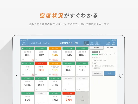 レストランボード iPad  Screenshots