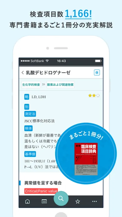 Tangkapan layar ヤクチエ検査値