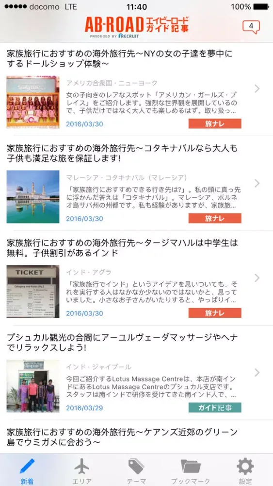 AB-ROAD 海外ガイド記事 스크린샷