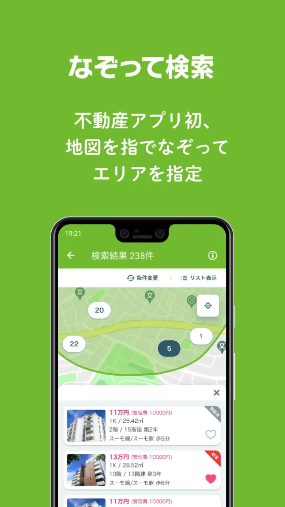 SUUMO 賃貸・売買物件検索アプリ Screenshots