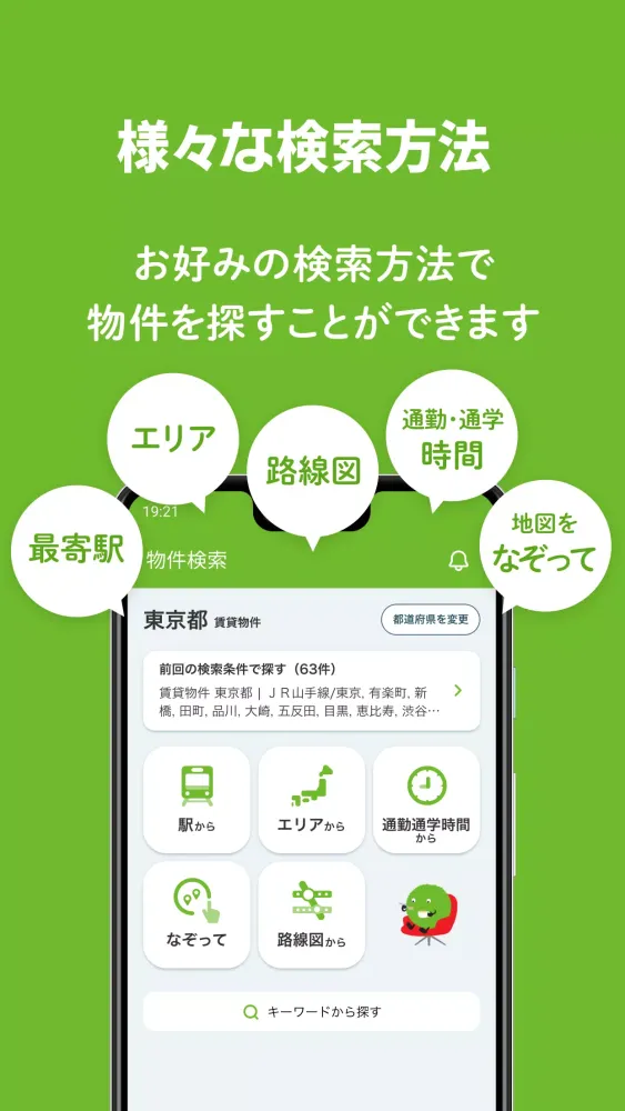 SUUMO 賃貸・売買物件検索アプリ Screenshots