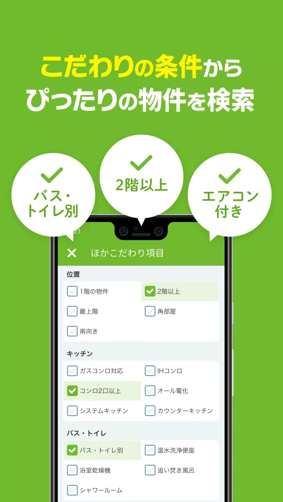 SUUMO 賃貸・売買物件検索アプリ Screenshots
