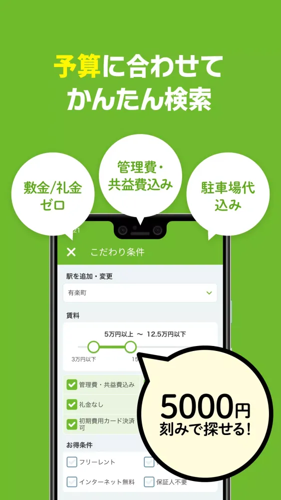 SUUMO 賃貸・売買物件検索アプリ Screenshots