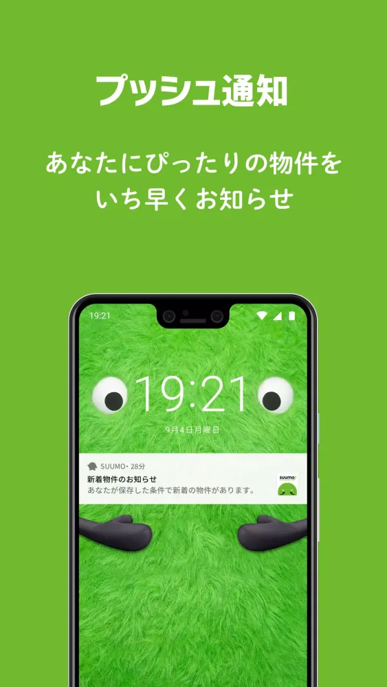 SUUMO 賃貸・売買物件検索アプリ Screenshots