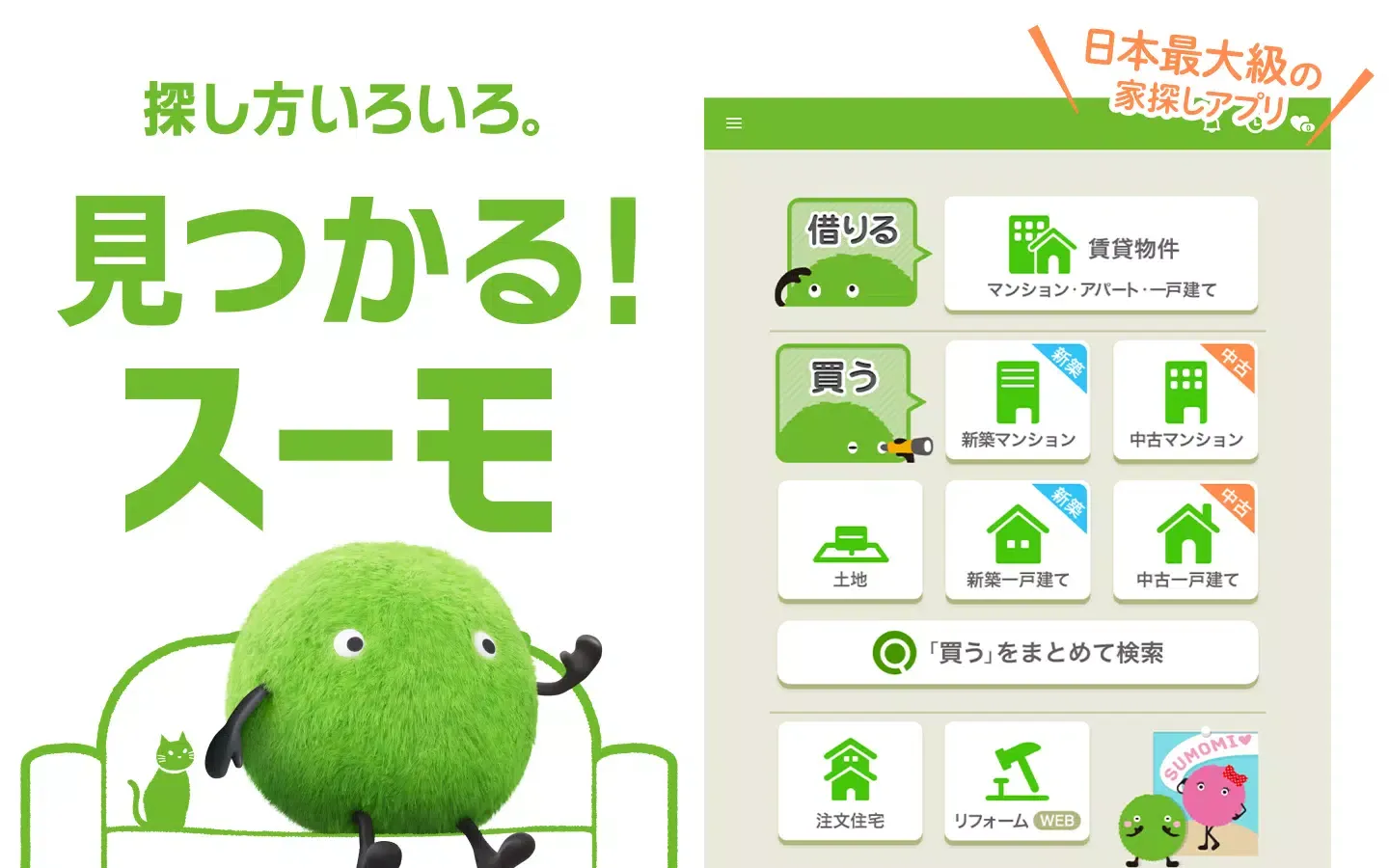 SUUMO 賃貸・売買物件検索アプリ Screenshots