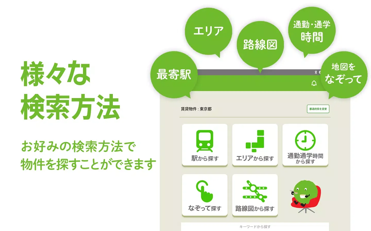 SUUMO 賃貸・売買物件検索アプリ Screenshots