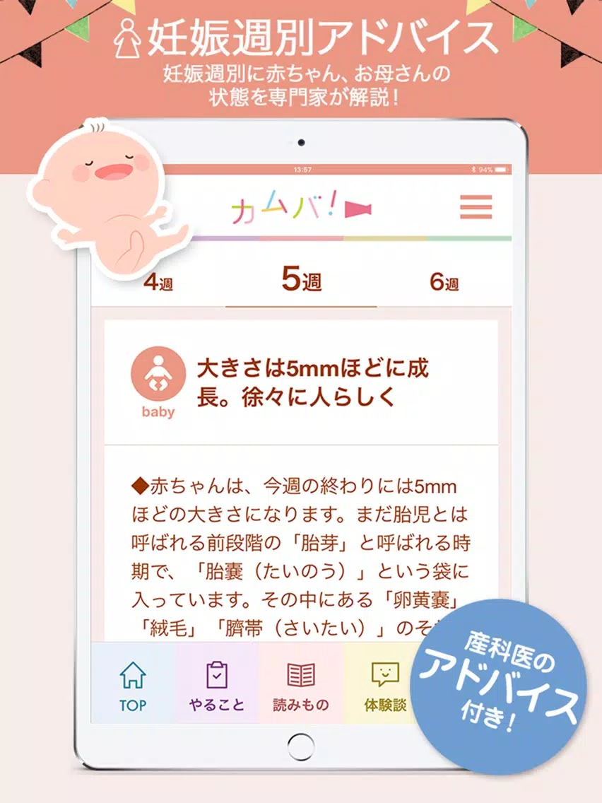 カムバ！ 妊娠〜出産〜職場復帰まで応援アプリ iPad  스크린샷