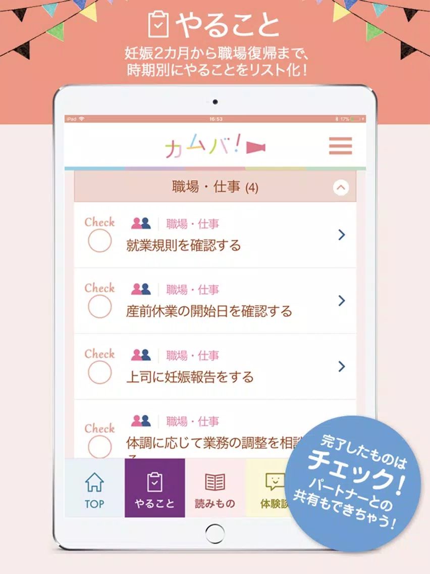 カムバ！ 妊娠〜出産〜職場復帰まで応援アプリ iPad  스크린샷
