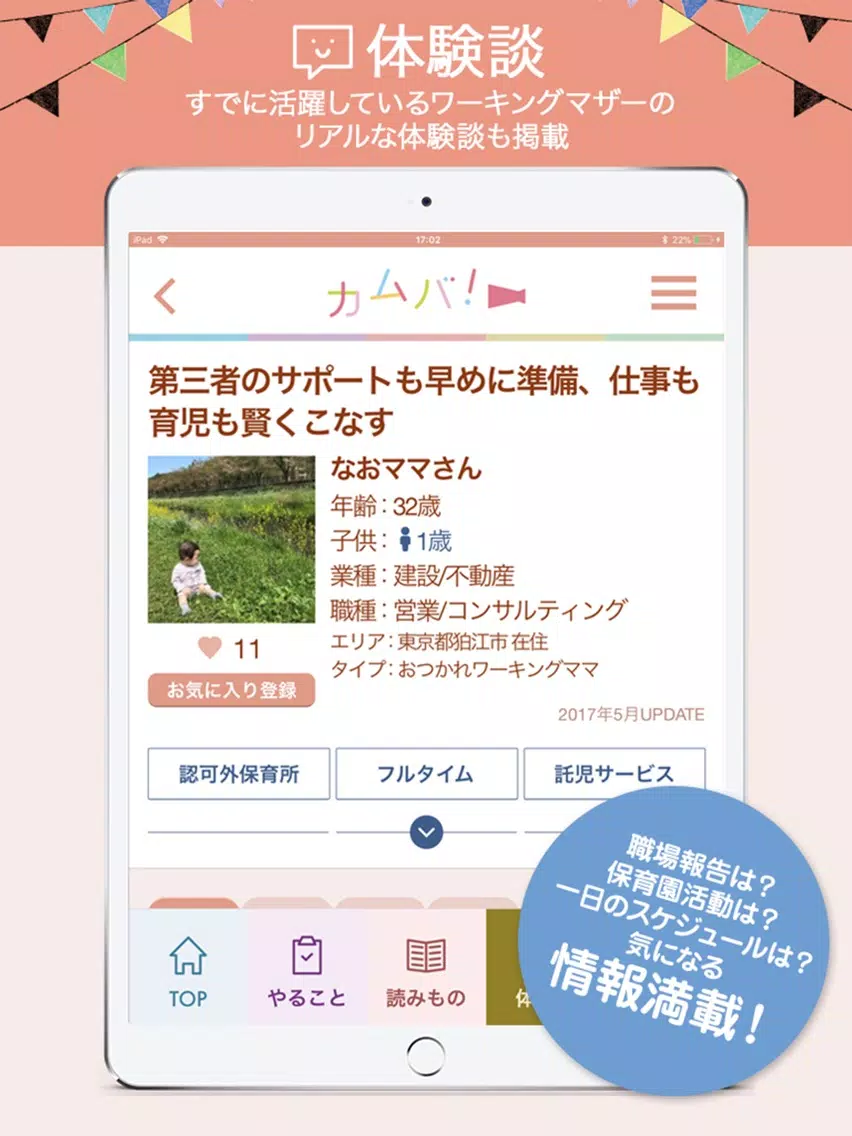 カムバ！ 妊娠〜出産〜職場復帰まで応援アプリ iPad  스크린샷