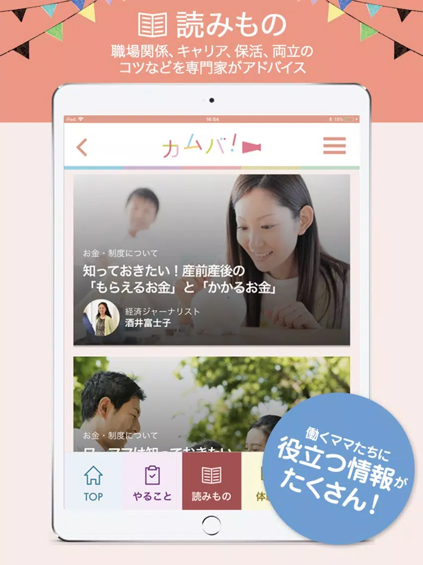 カムバ！ 妊娠〜出産〜職場復帰まで応援アプリ iPad  스크린샷