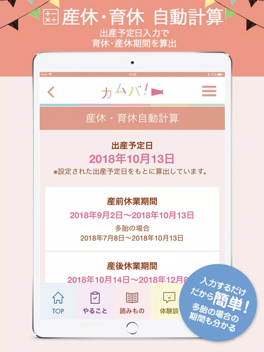 カムバ！ 妊娠〜出産〜職場復帰まで応援アプリ iPad  스크린샷