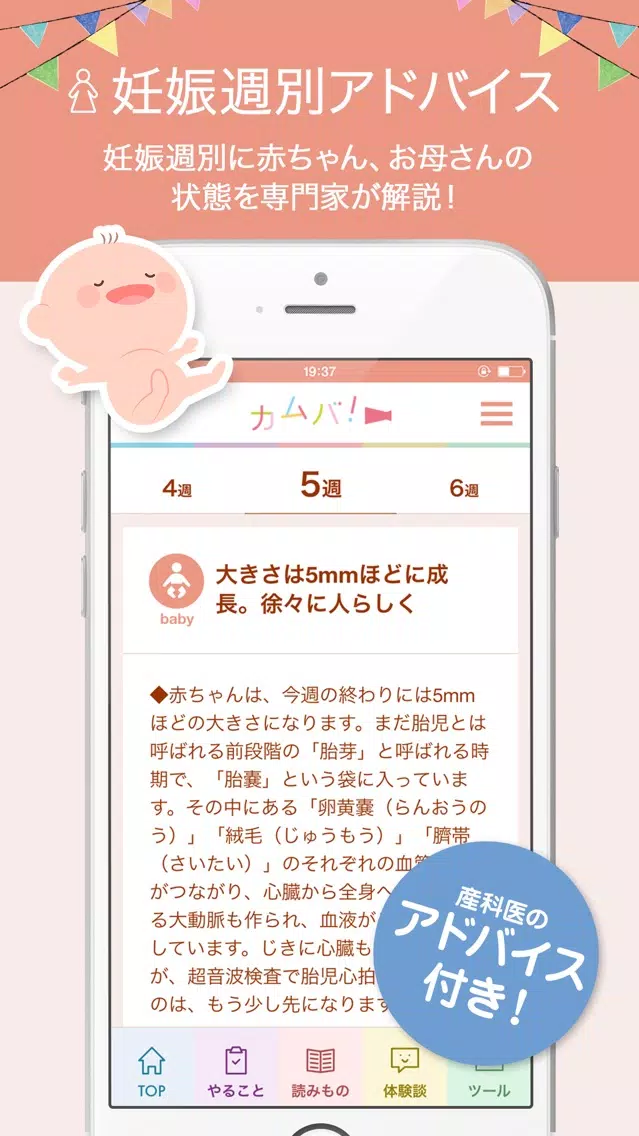 カムバ！ 妊娠〜出産〜職場復帰まで応援アプリ 스크린샷