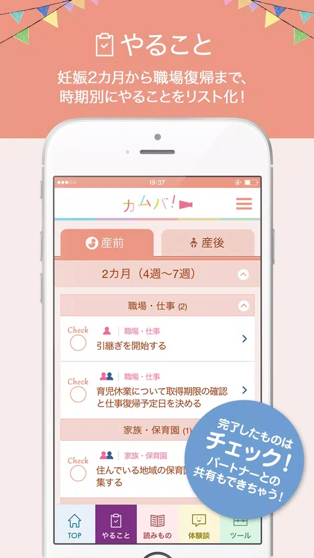 カムバ！ 妊娠〜出産〜職場復帰まで応援アプリ 스크린샷