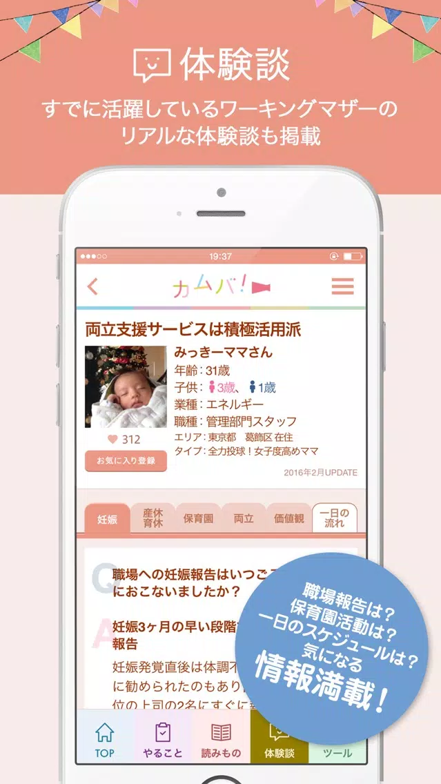 カムバ！ 妊娠〜出産〜職場復帰まで応援アプリ 스크린샷
