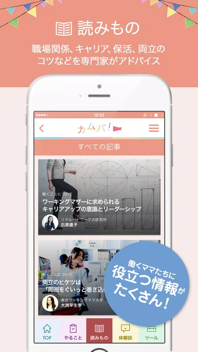 カムバ！ 妊娠〜出産〜職場復帰まで応援アプリ 스크린샷