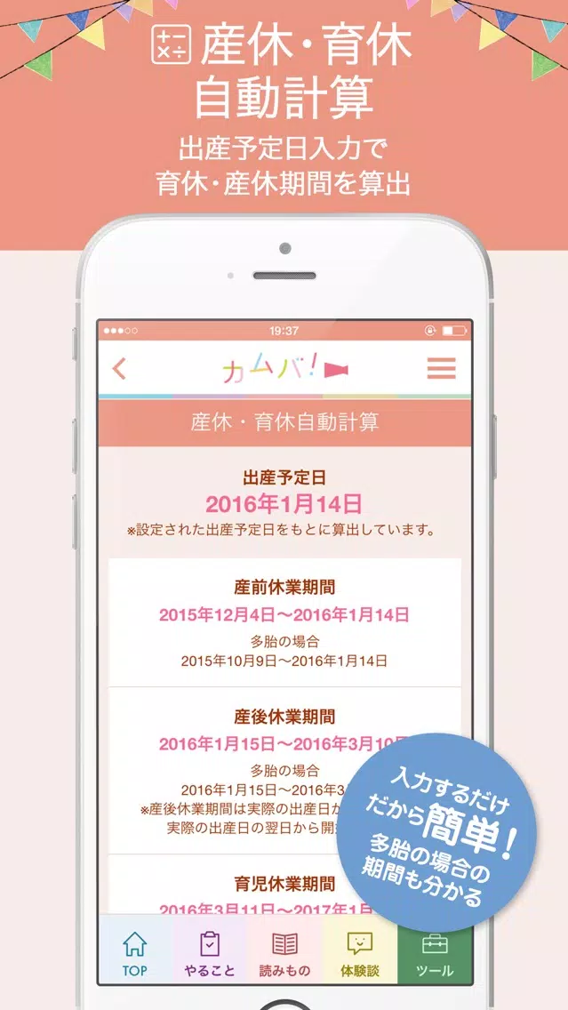 カムバ！ 妊娠〜出産〜職場復帰まで応援アプリ 스크린샷