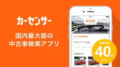 Скриншоты 中古車アプリカーセンサー