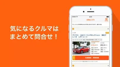 Скриншоты 中古車アプリカーセンサー