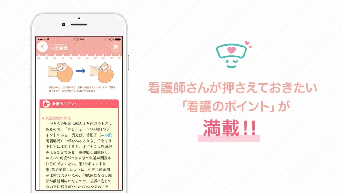 小児疾患 ナースフル疾患別シリーズ應用截圖