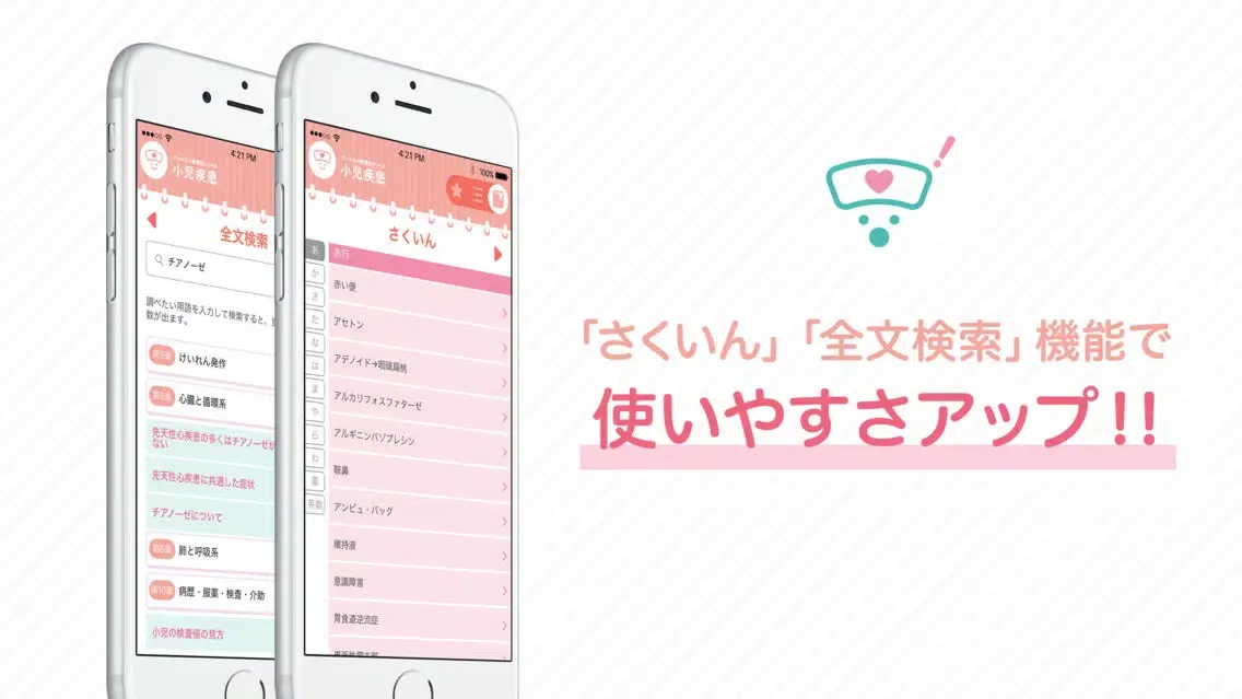 小児疾患 ナースフル疾患別シリーズ應用截圖
