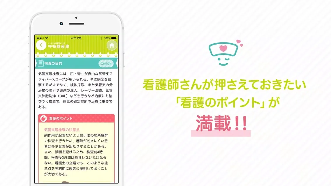 呼吸器疾患　ナースフル疾患別シリーズ Screenshots