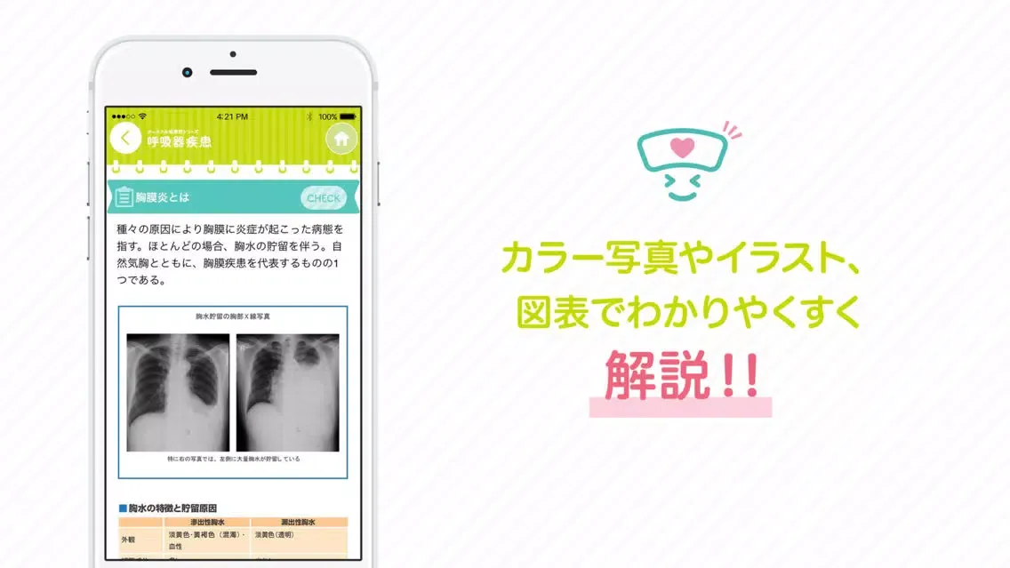 呼吸器疾患　ナースフル疾患別シリーズ Screenshots