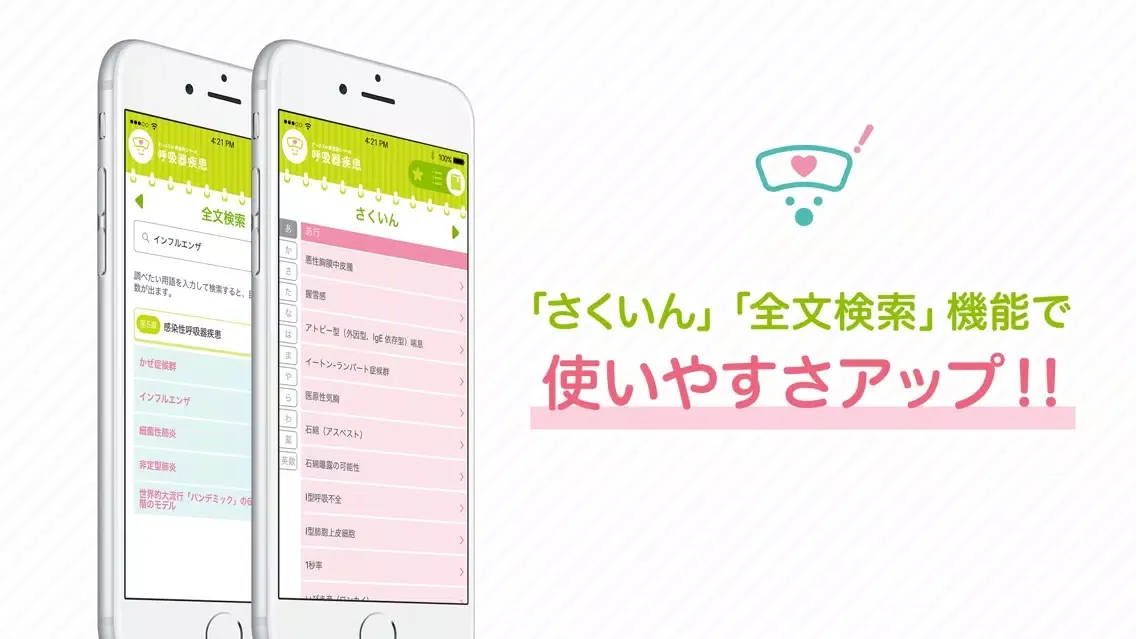 呼吸器疾患　ナースフル疾患別シリーズ Screenshots